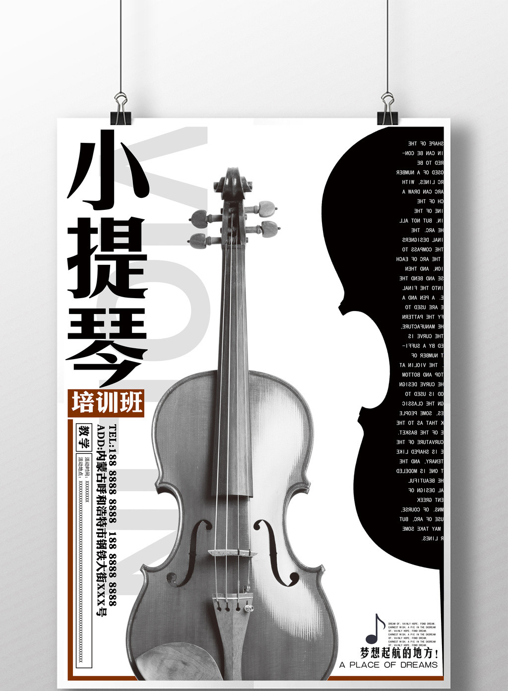 小提琴培训黑白创意海报