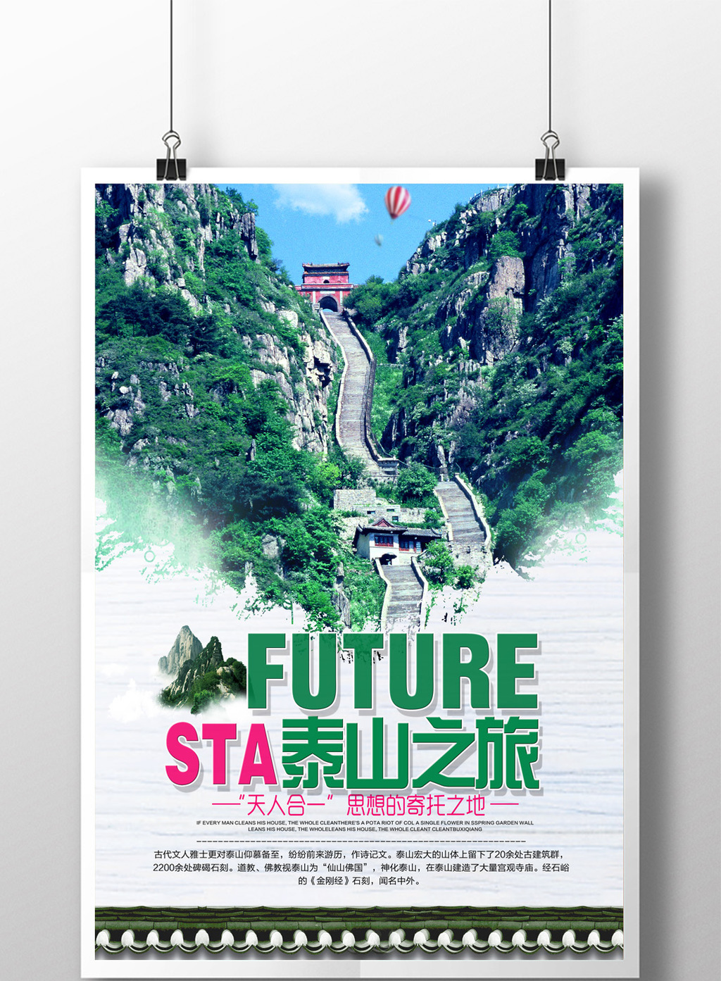 泰山旅游风景海报图片