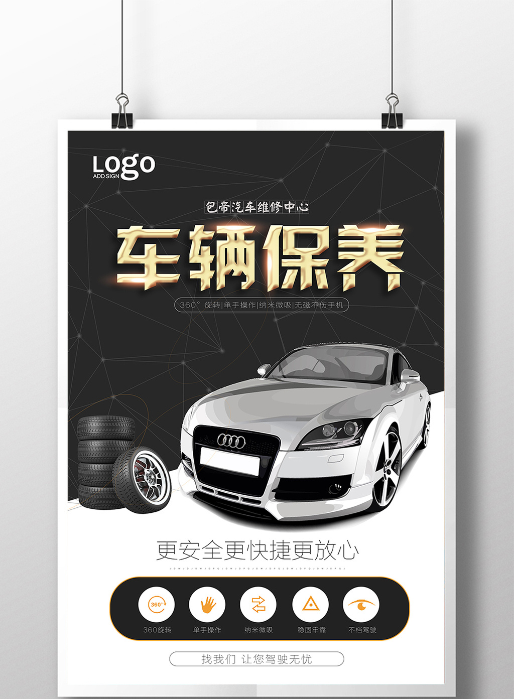 包图网提供精美好看的车辆保养海报宣传设计素材免费下载,本次作品
