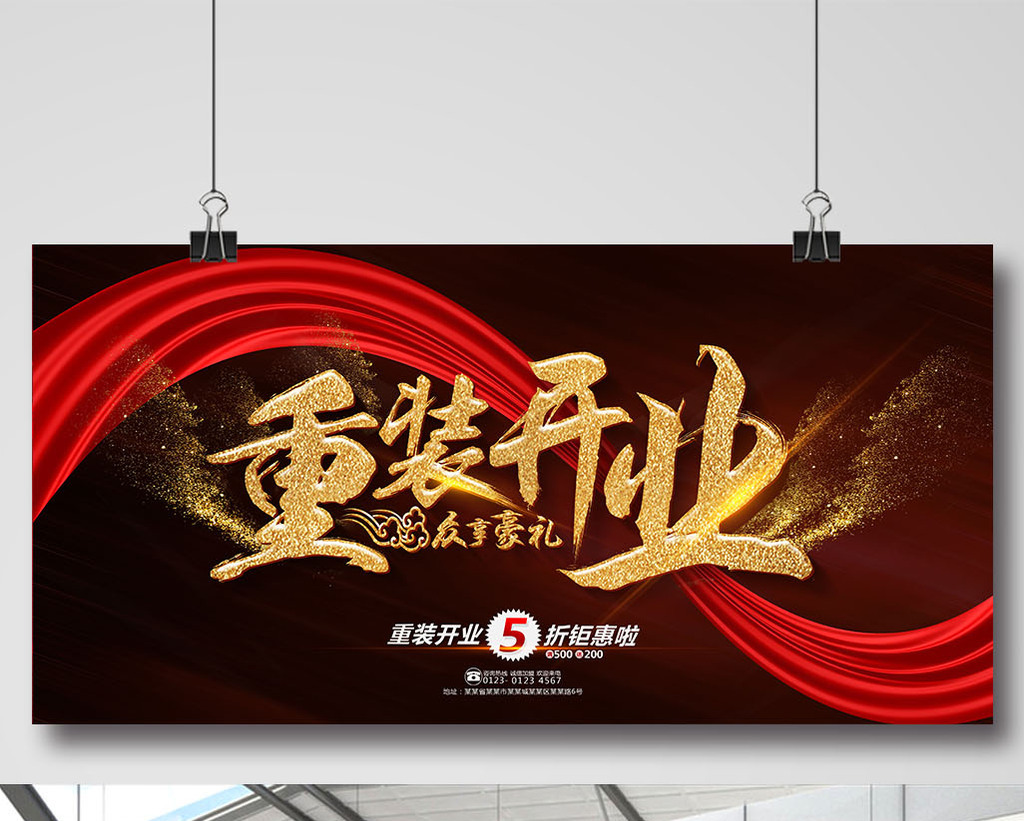 重装开业促销海报
