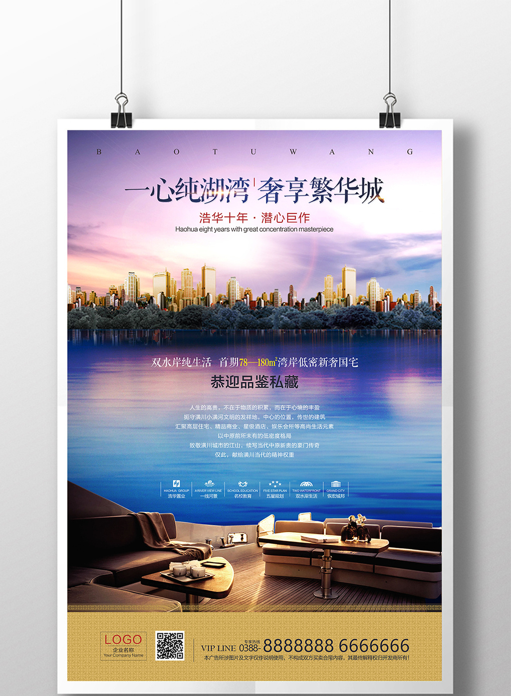 湖景房地产海报设计