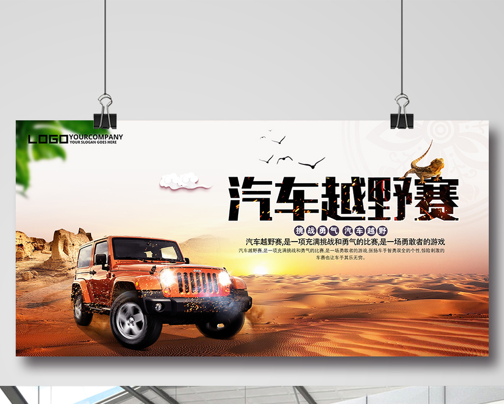 汽车越野赛展板下载高清PSD图片设计素材免费下载