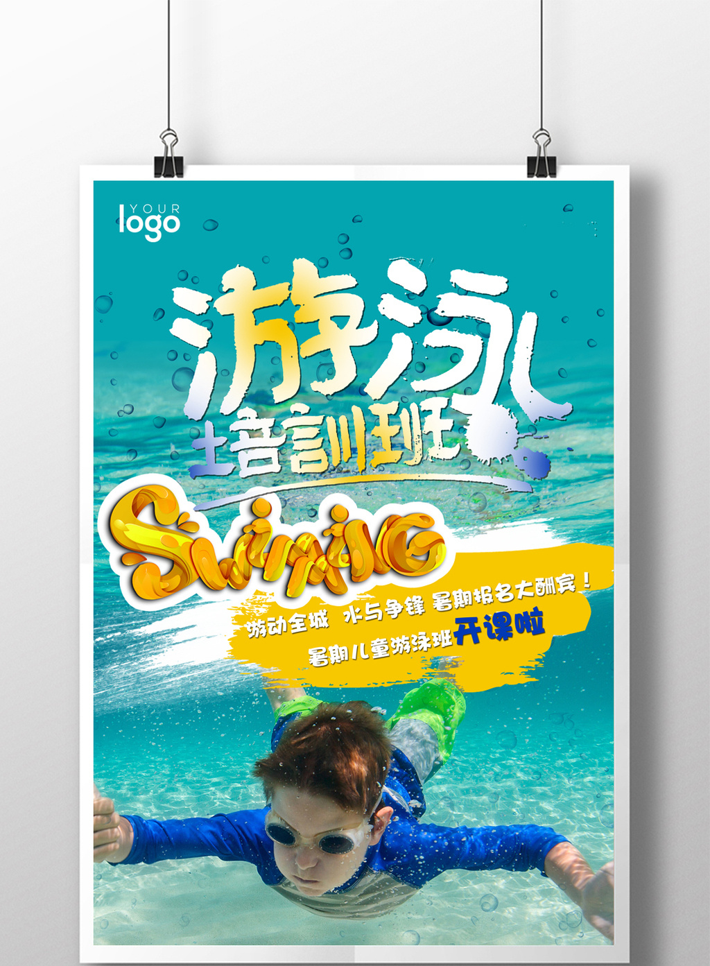 16:23:10 肖像权人物画像及字体仅供参考 包图网提供精美好看的游泳