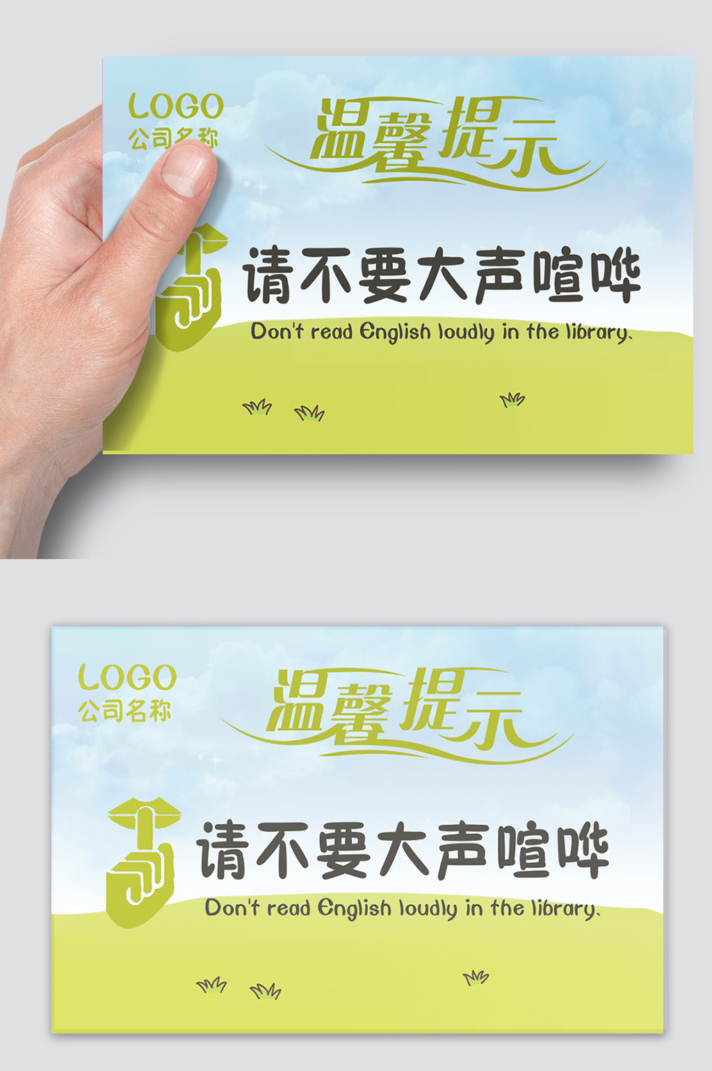 卡通形象请不要大声喧哗温馨提示