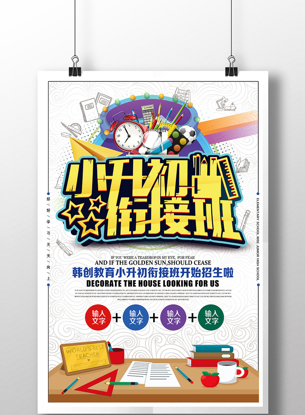 创意小升初衔接班招生