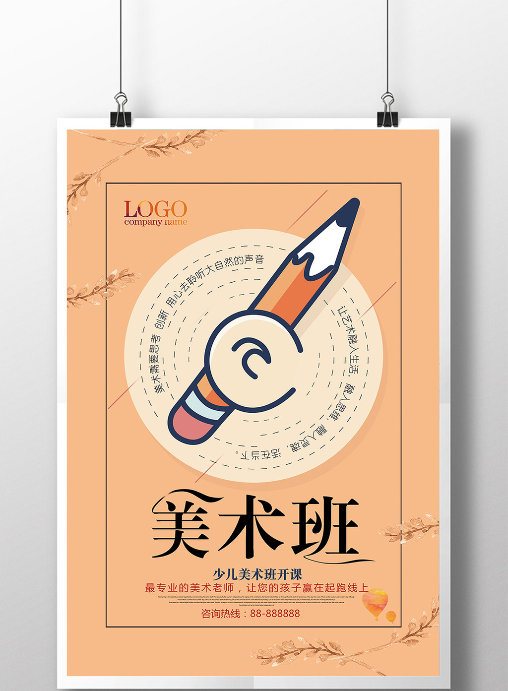 简约风格素描美术班招生海报