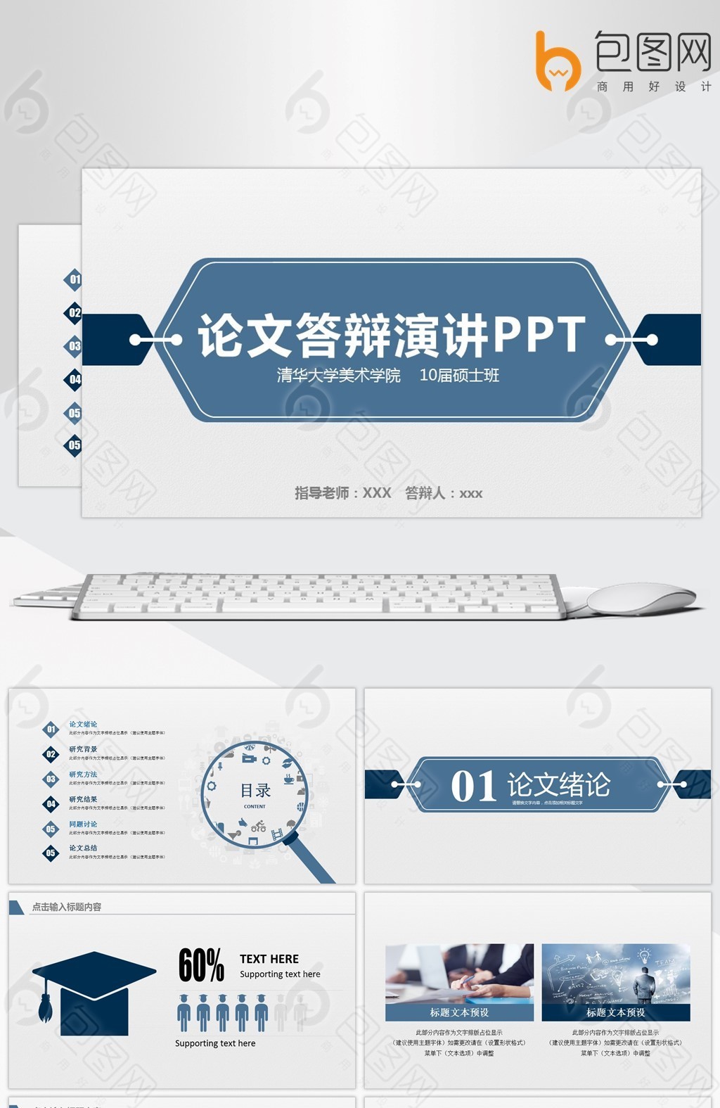 论文答辩演讲ppt模板图片