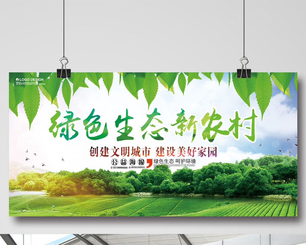 绿色生态环保公益展板