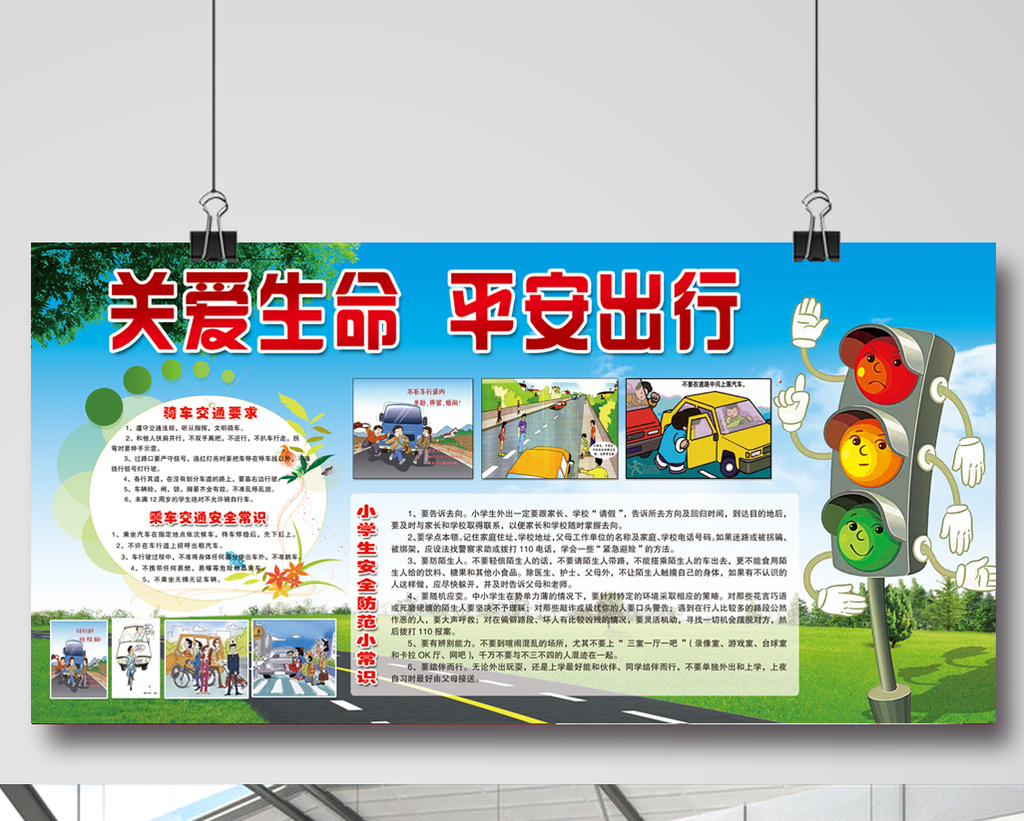 学生交通安全宣传栏