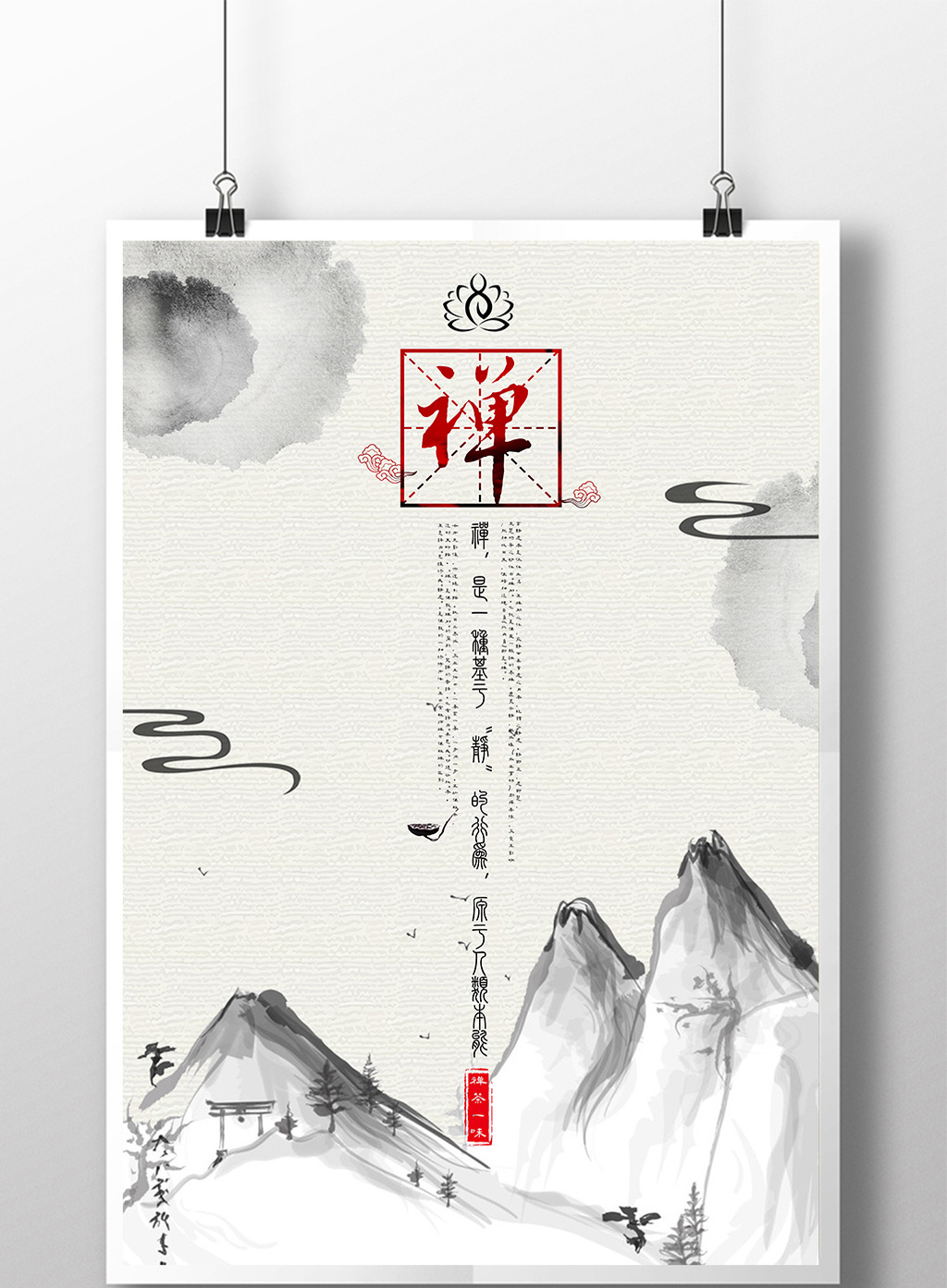 中国风禅意海报模板