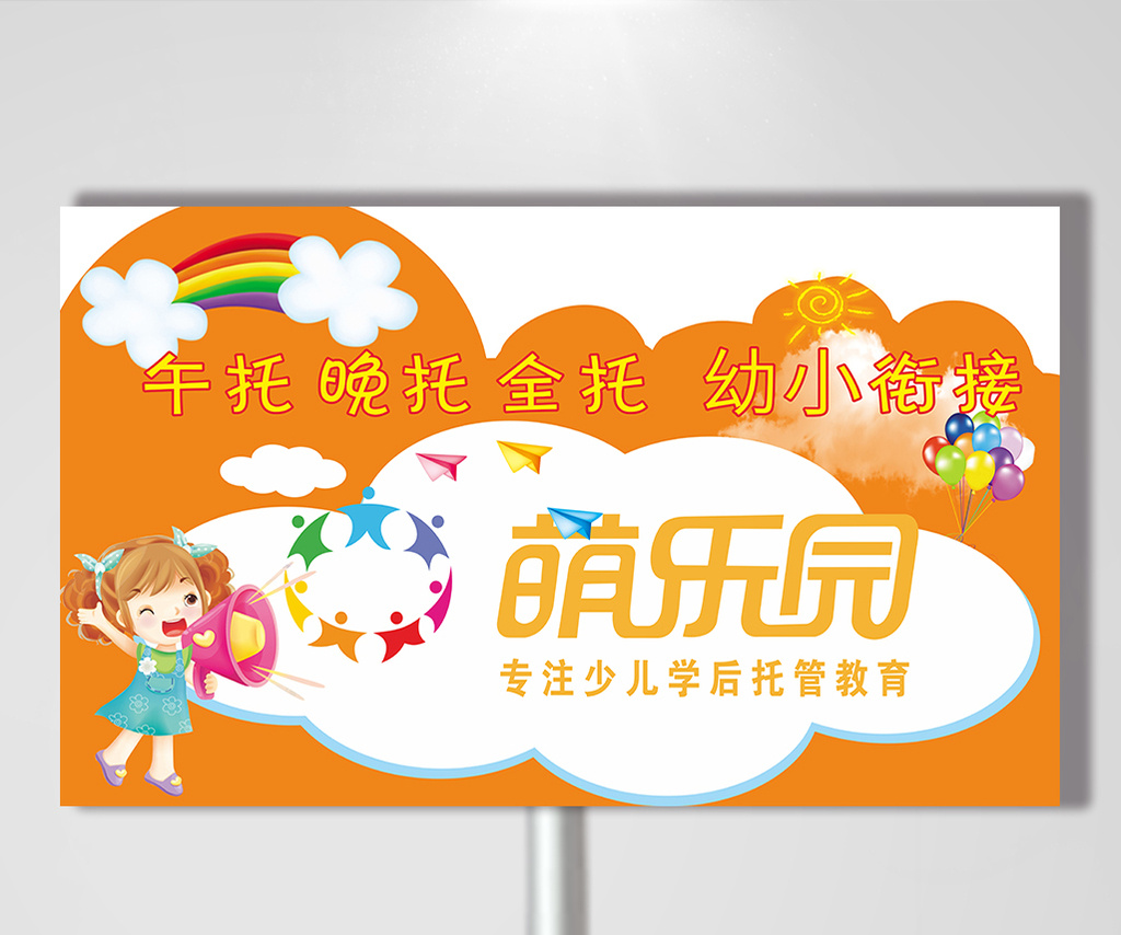 简约可爱卡通风格手举牌模板设计