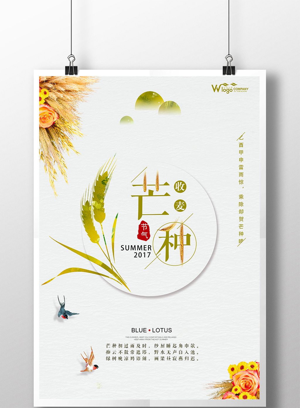 24二十四个节气芒种传统节日创意海报