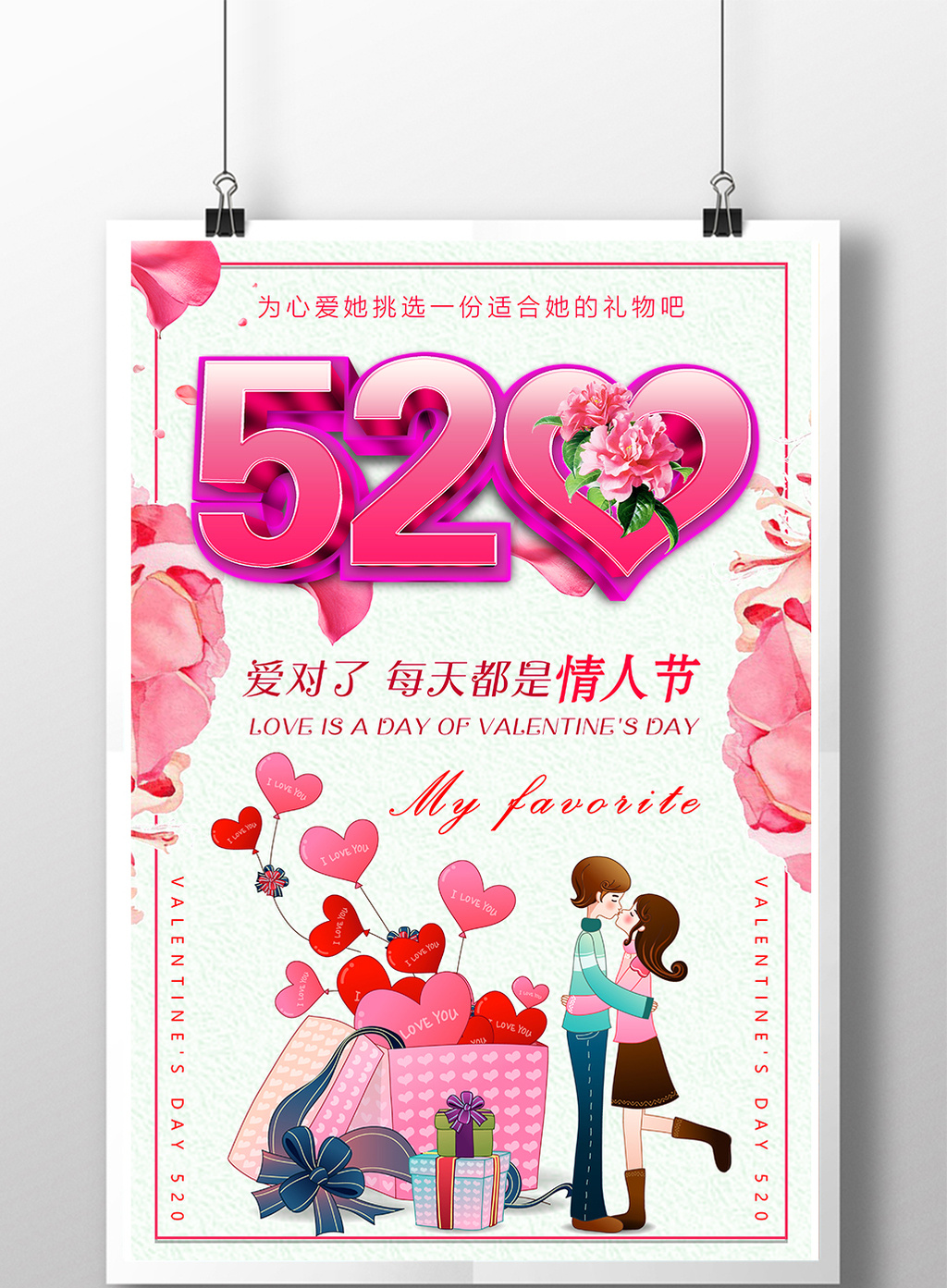 优雅大气520情人节促销活动海报素材免费下载,本次作品主题是广告设计
