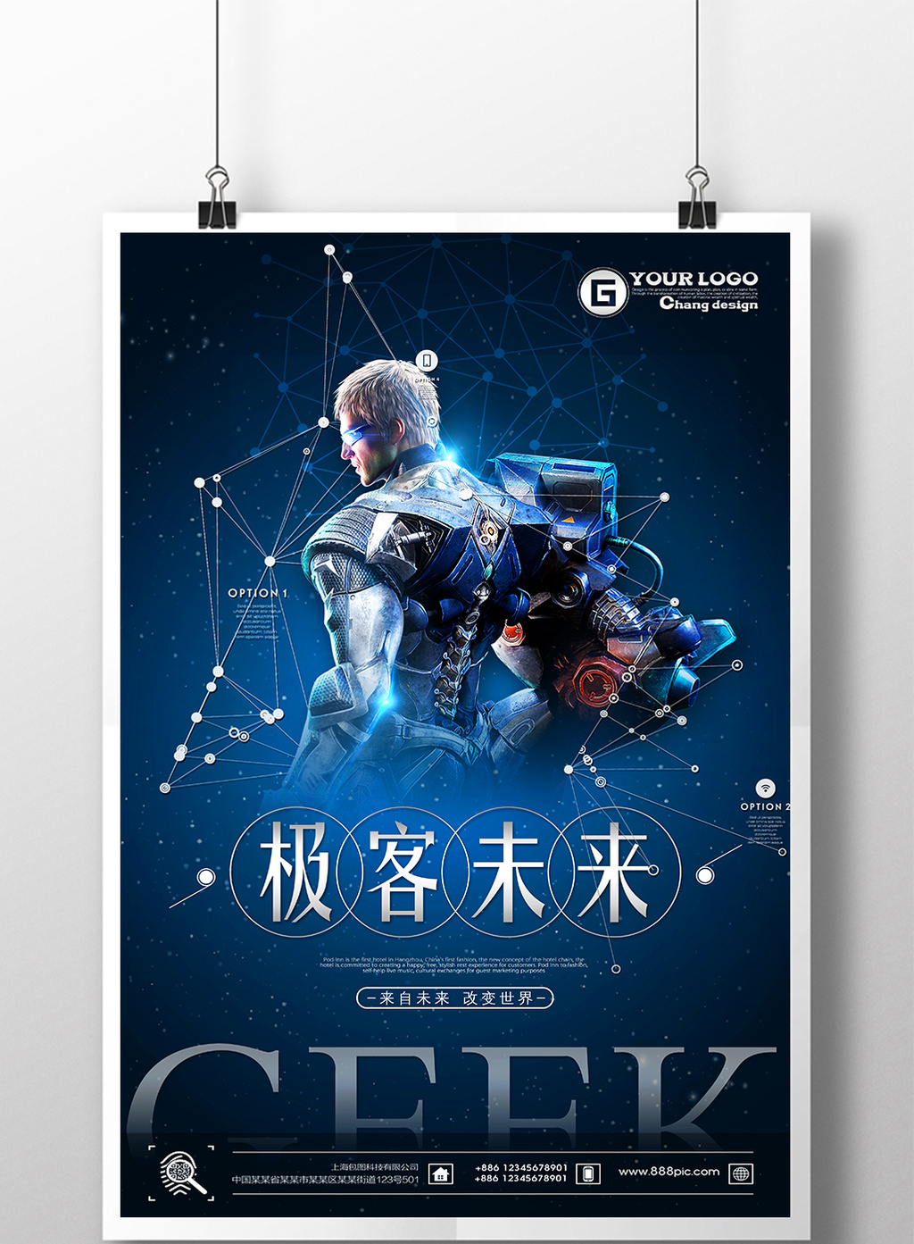炫酷极客未来图片