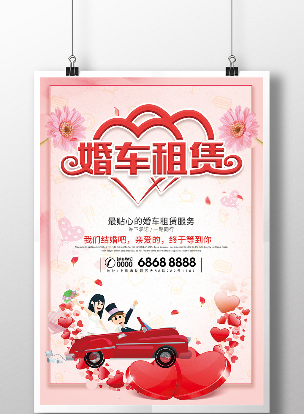 婚车租赁海报设计