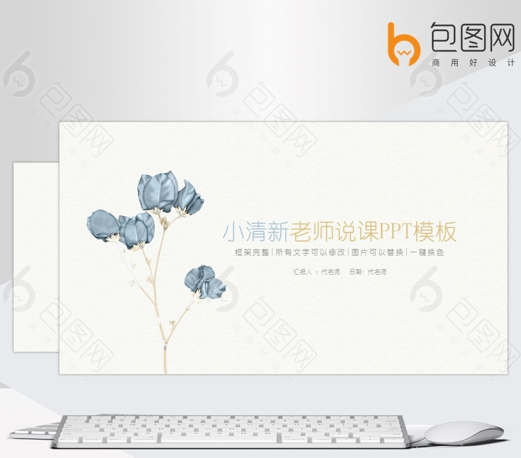 小清新蓝色花朵文艺公开课ppt课件模板图片