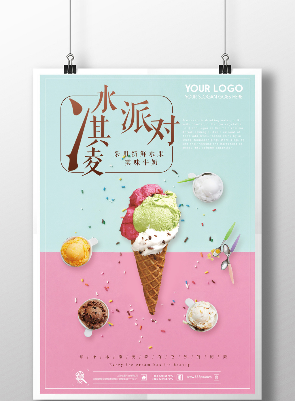 包图 广告设计 海报 > 小清新冷饮冰淇淋海报设计  上传时间2017-05