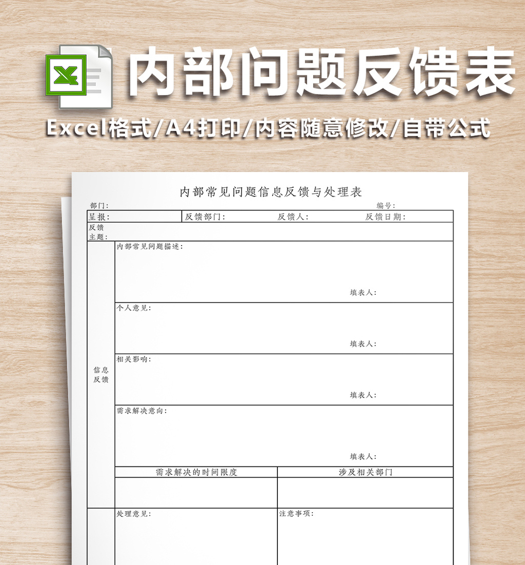 内部常见问题反馈表【excel模板下载】-包图网