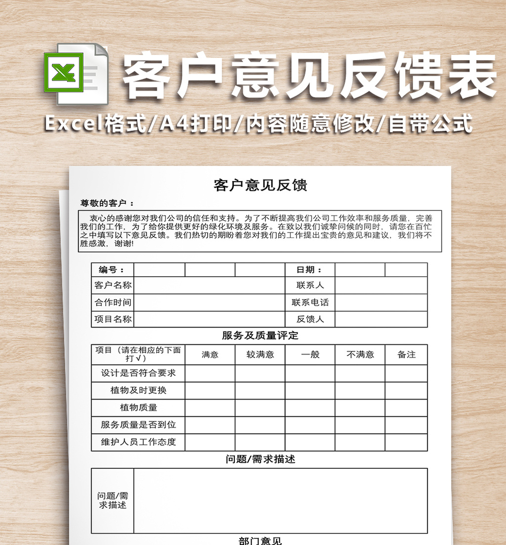 客户意见反馈表格【excel模板下载】-包图网