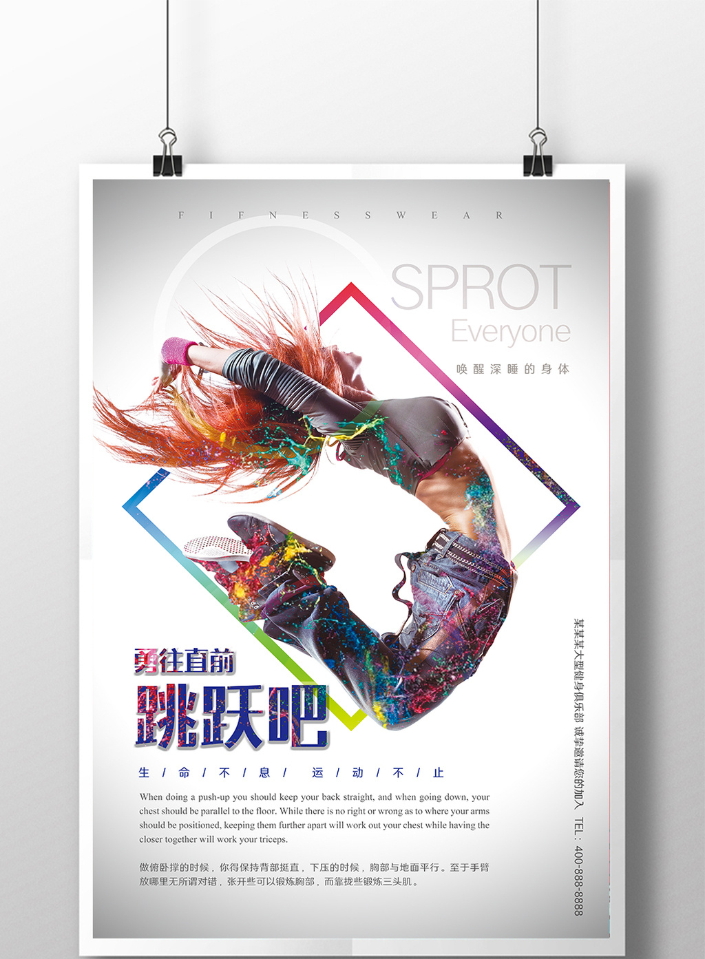 创意运动海报设计 健身海报 跳跃海报