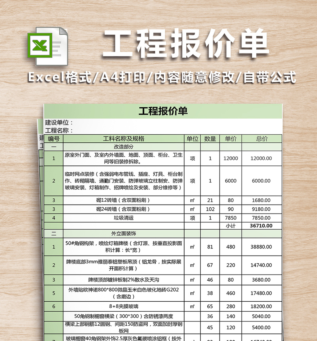 工程报价清单模板图片