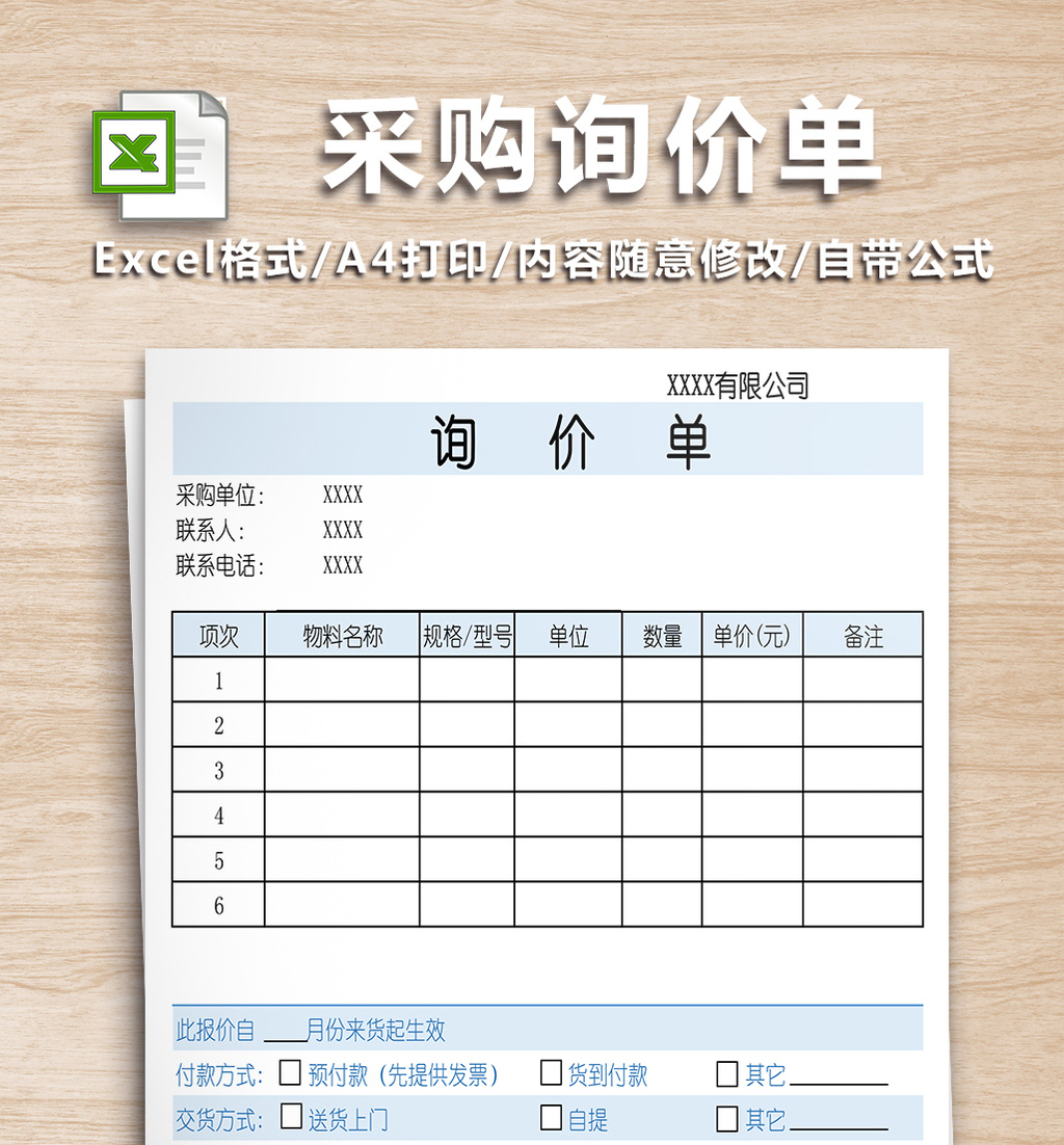 采购询价清单模板图片