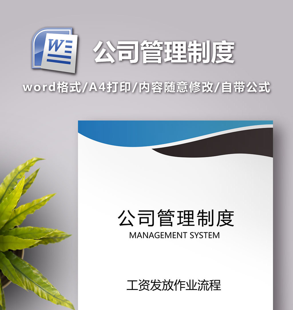 公司管理制度范文