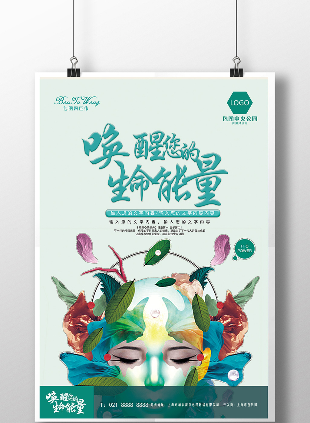 创意手绘地产海报设计
