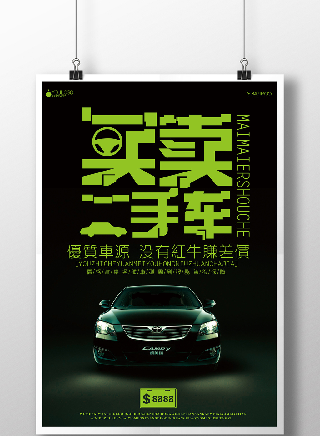 包图 广告设计 海报 【psd】 时尚创意买卖二手车海报设计  上传时间