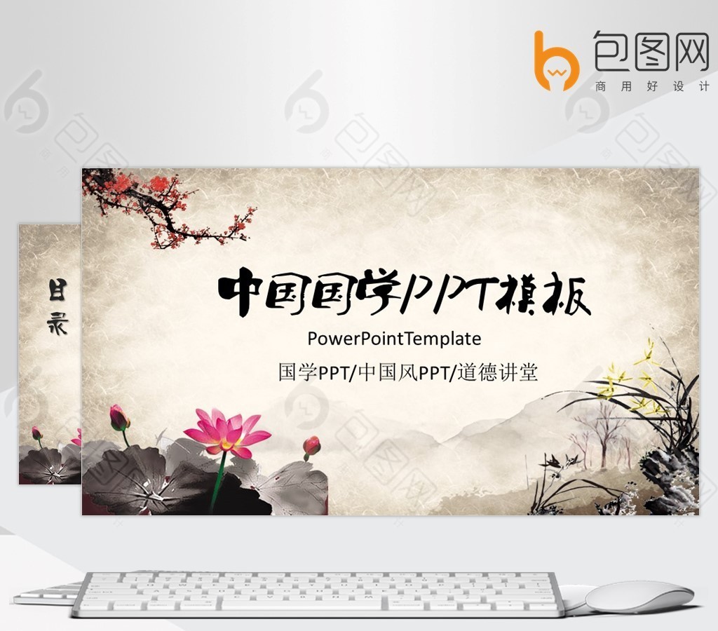 均为版权设计作品,下载原创设计素材就到【包图网】 中国风国学经典