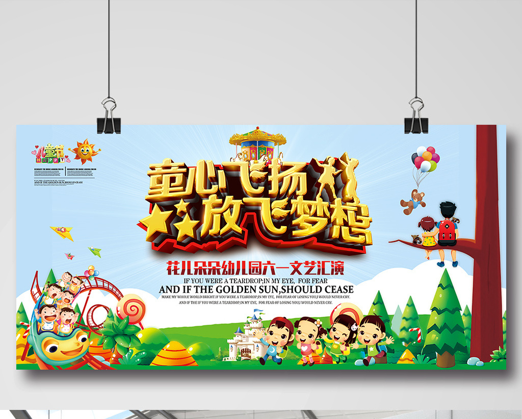 快乐六一放飞梦想六一儿童节文艺汇演背景