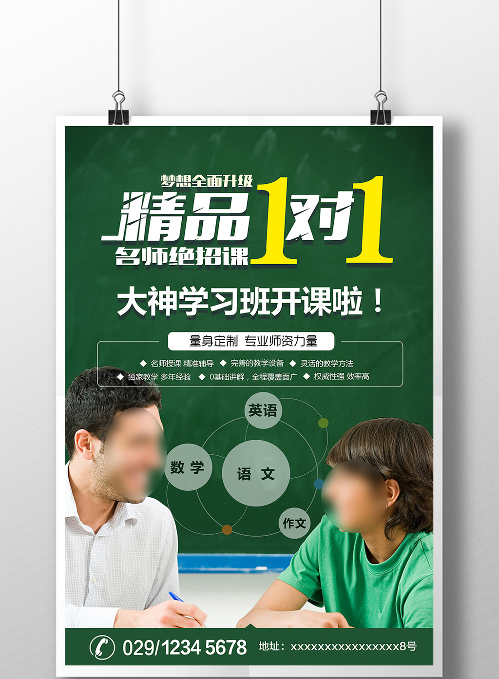 班海报是由【包图网】原创设计师上传 浏览本次作品的您可能还对辅导
