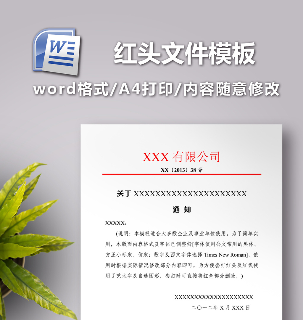 公司红头文件