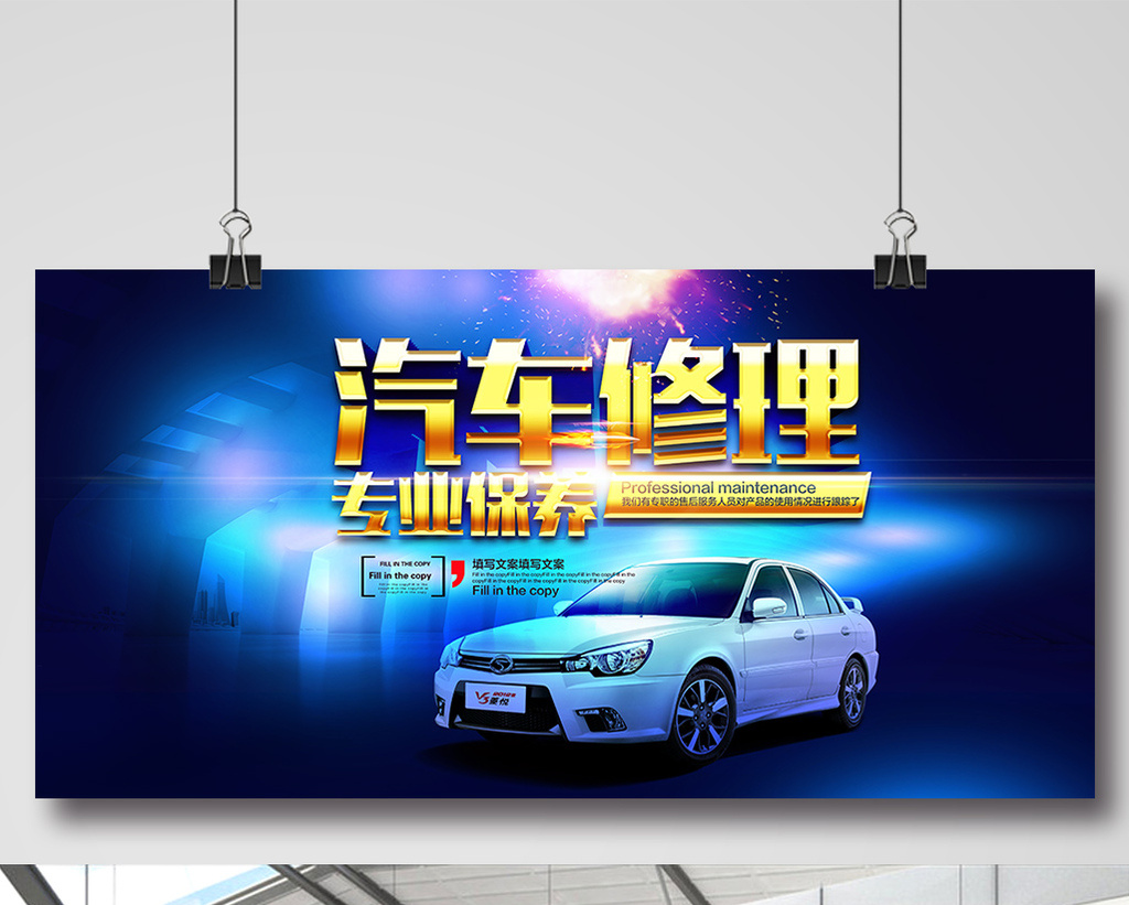 包图 广告设计 > 汽车维修海报模板  上传时间2016-10-13 11:41:57