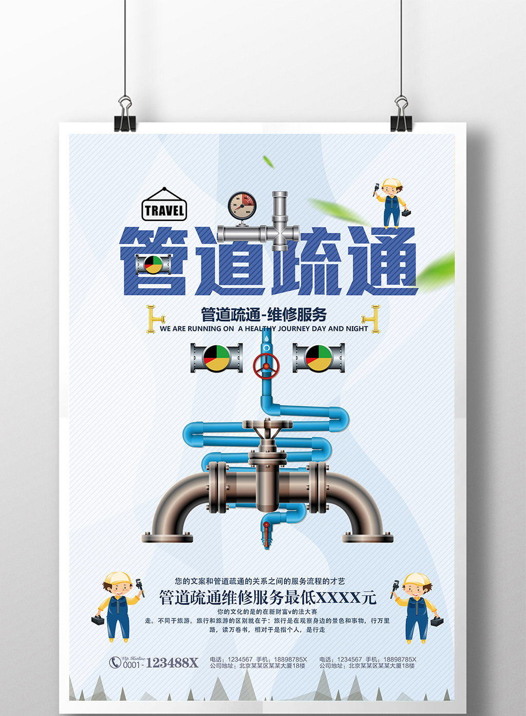 包图 广告设计 海报 ></p></a> 管道疏通海报模板下载  上传时间2017-05-16 17