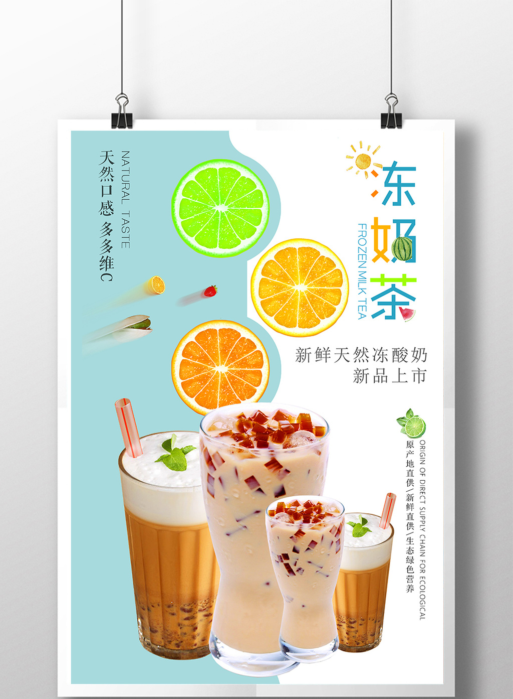 可爱清新冰冻奶茶海报展板