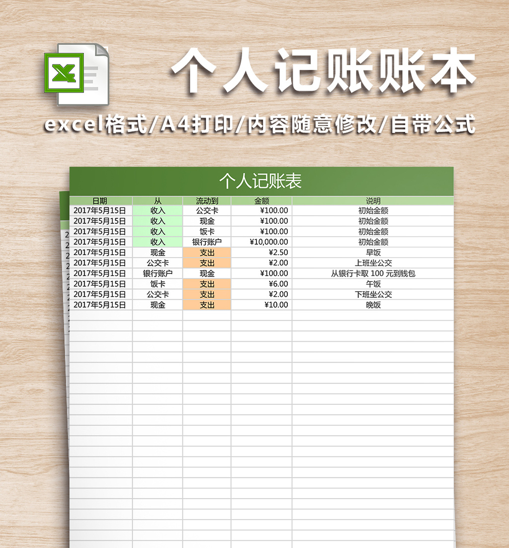 个人记账账本excel模板模板免费下载 _Excel模板图片设计素材_【包图网】