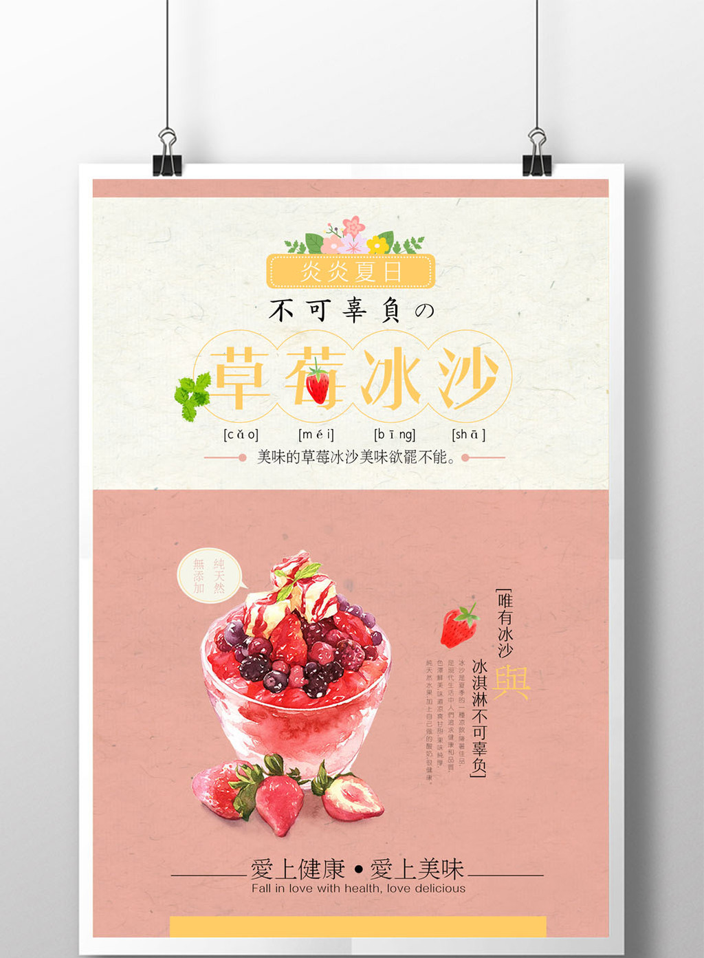 夏日饮品清新草莓冰沙美食创意海报