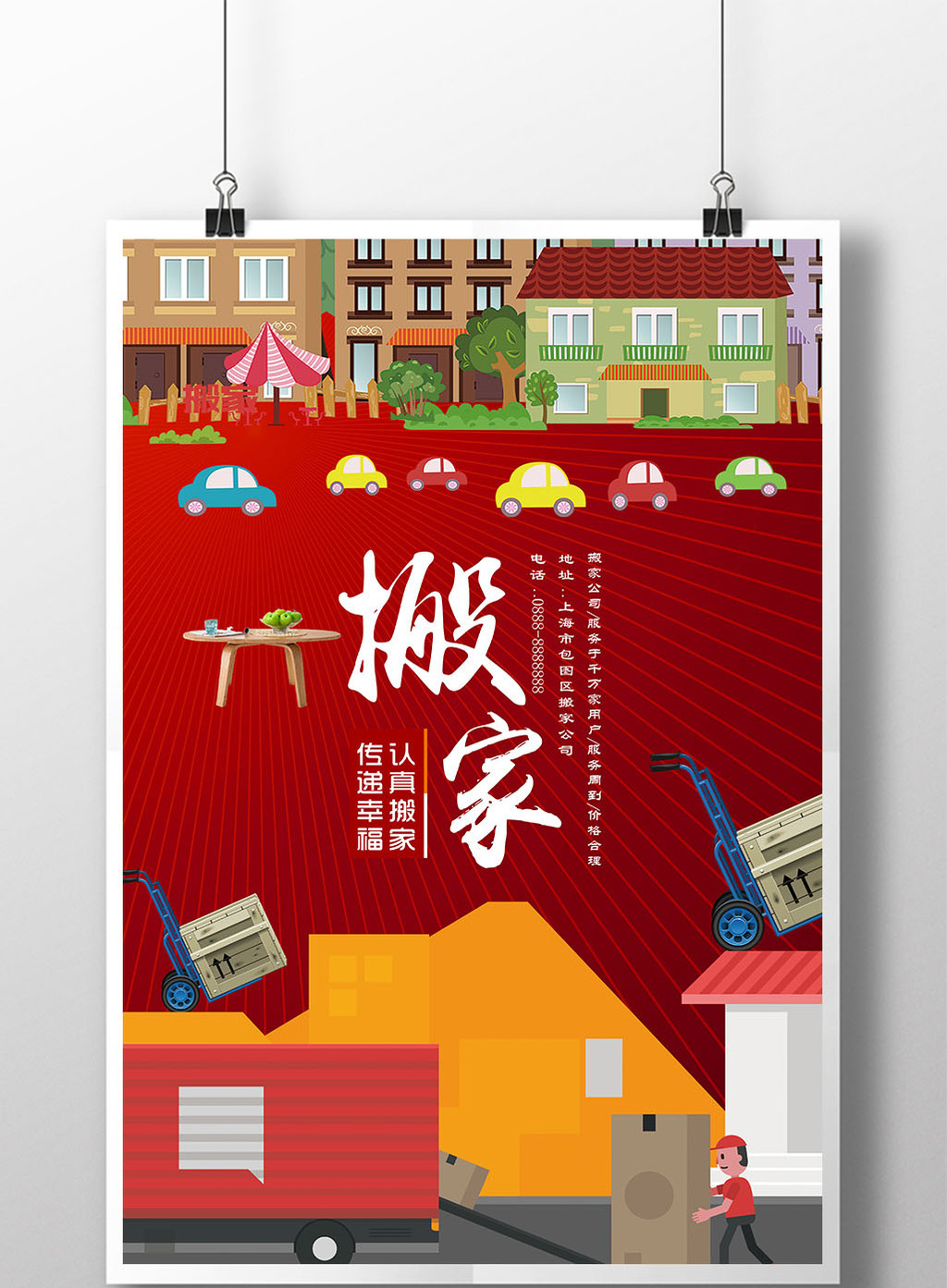 文字图片,均为版权设计作品,下载原创设计素材就到【包图网】 搬家找