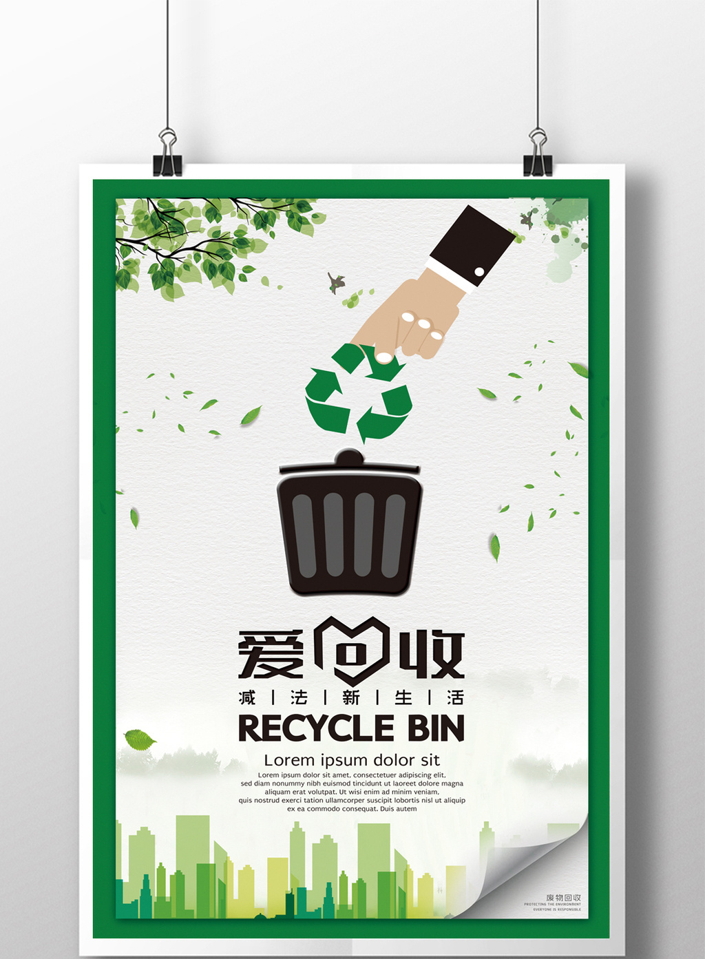 废品回收宣传海报
