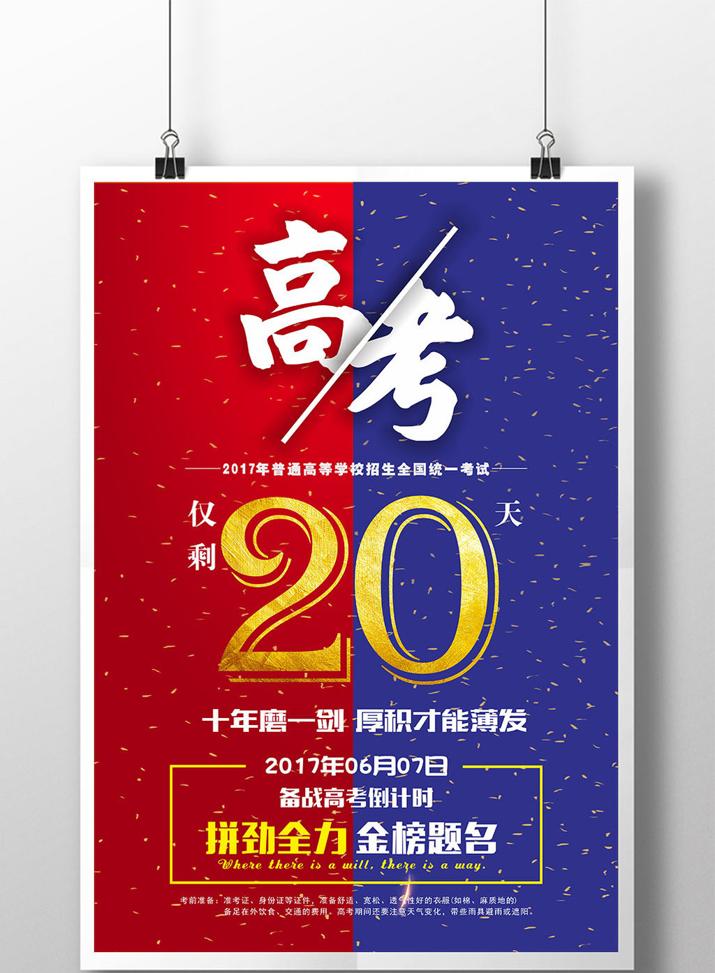 红蓝创意高考倒计时海报展板