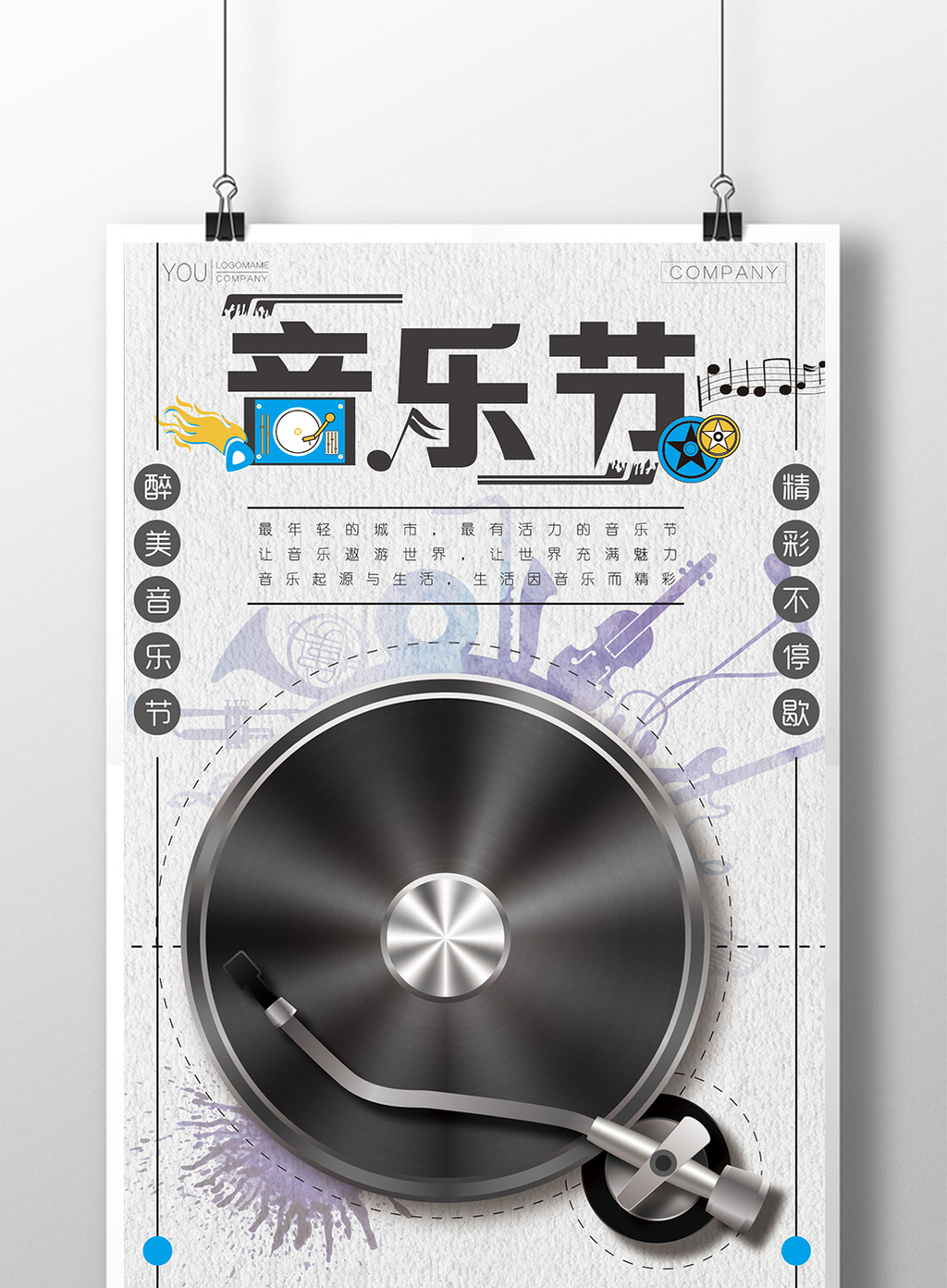 时尚简约大气音乐节海报展板 音乐文化海报