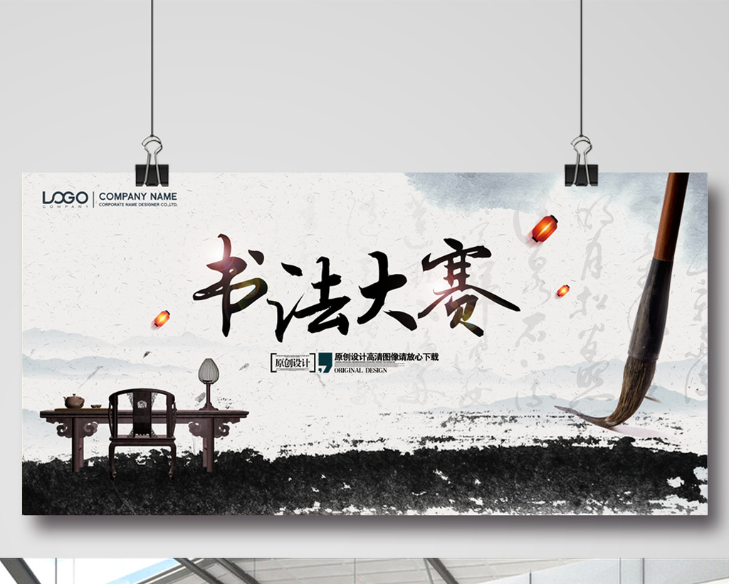创意水墨中国风书法大赛展海报背景板图片