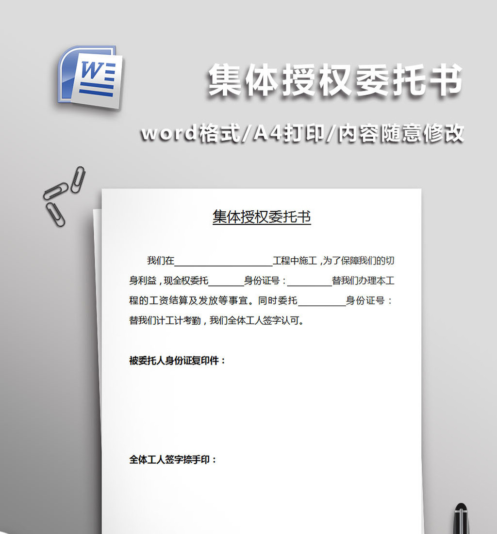 集体授权委托书协议模板免费下载_DOCX图片