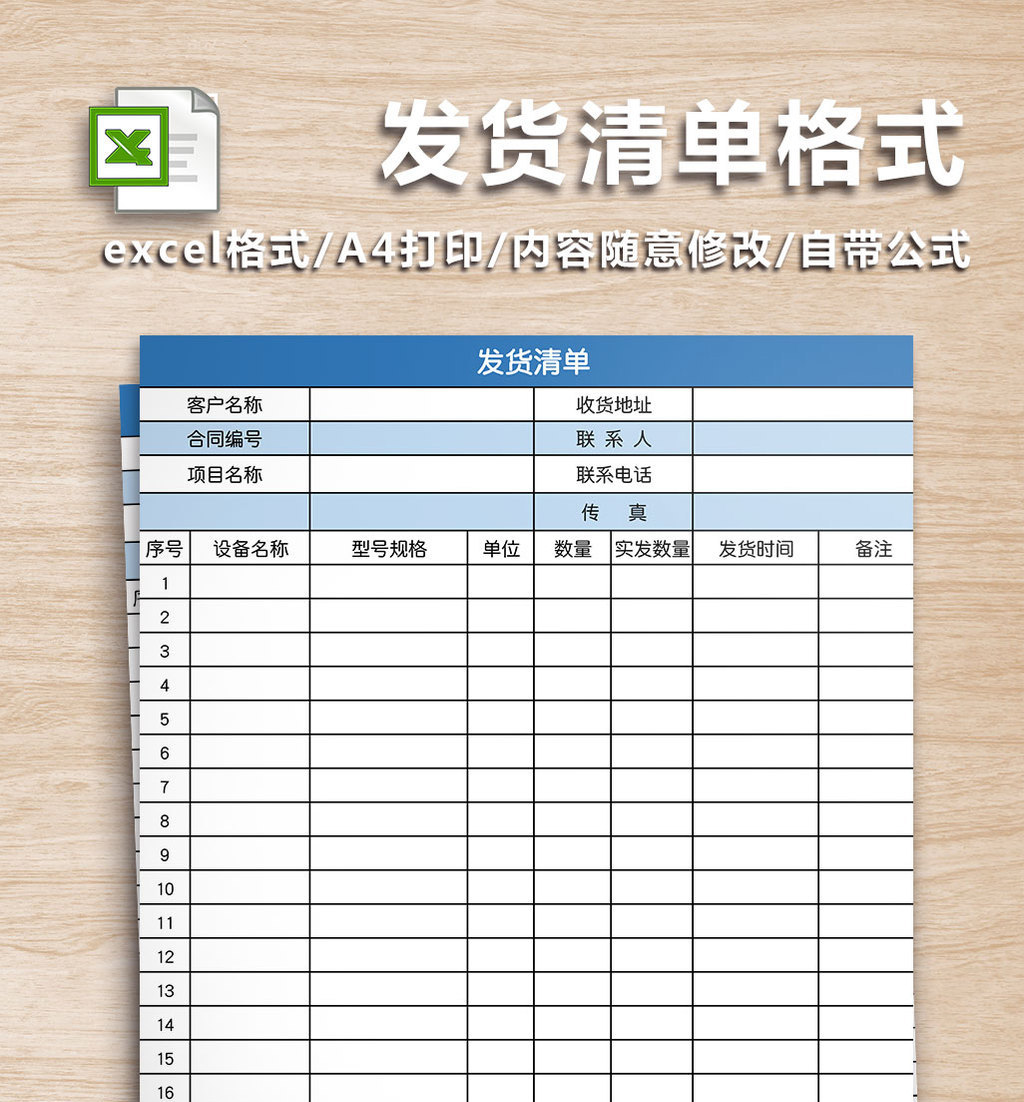 发货清单表格模板