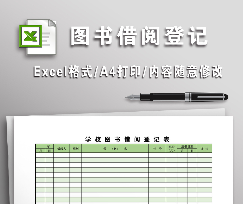 图书资料借阅登记表样本模板