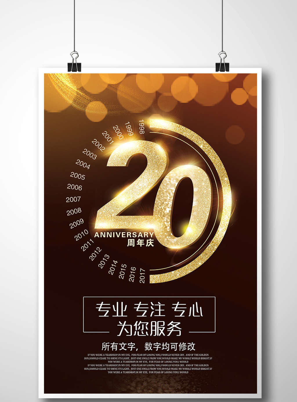 创意高端公司周年庆企业店庆海报设计