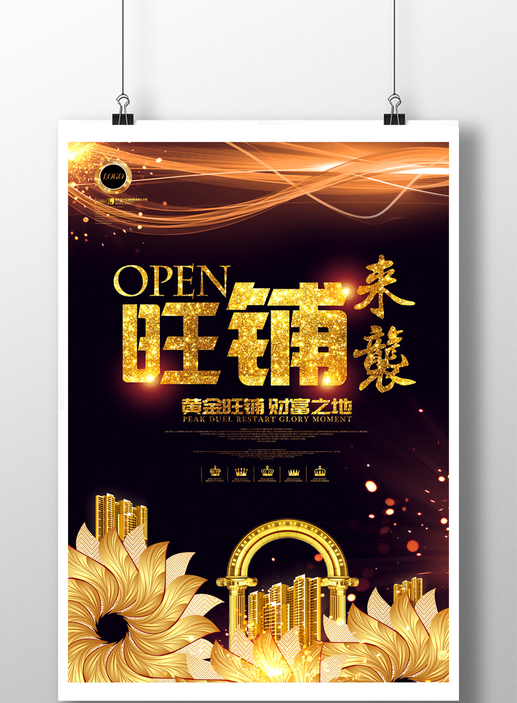 高端房地产旺铺招商招租展板