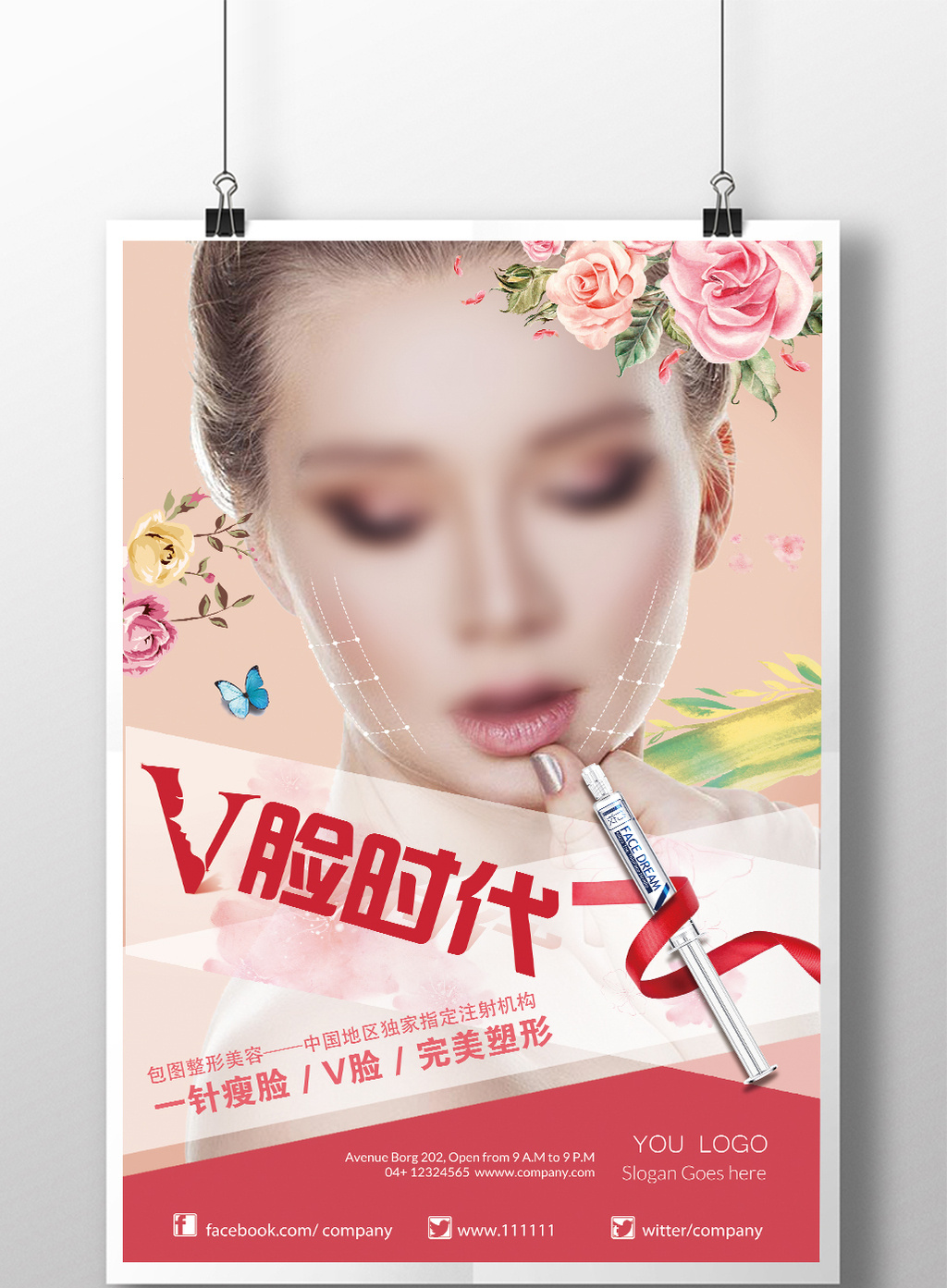 整形美容瘦脸针塑微雕