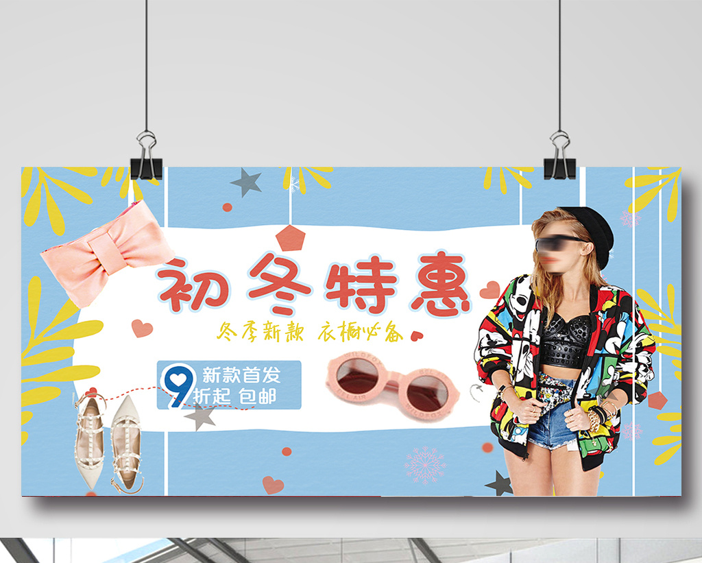 冬季服装促销海报模板-包图网